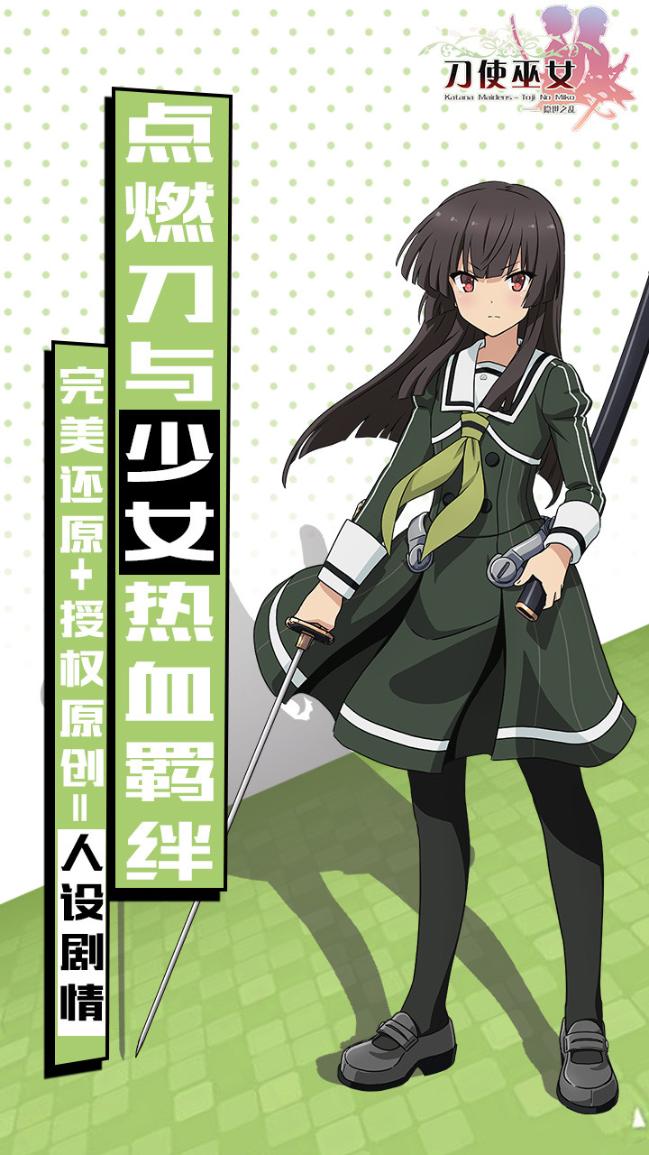 刀使巫女隐世之乱_一笑下载站