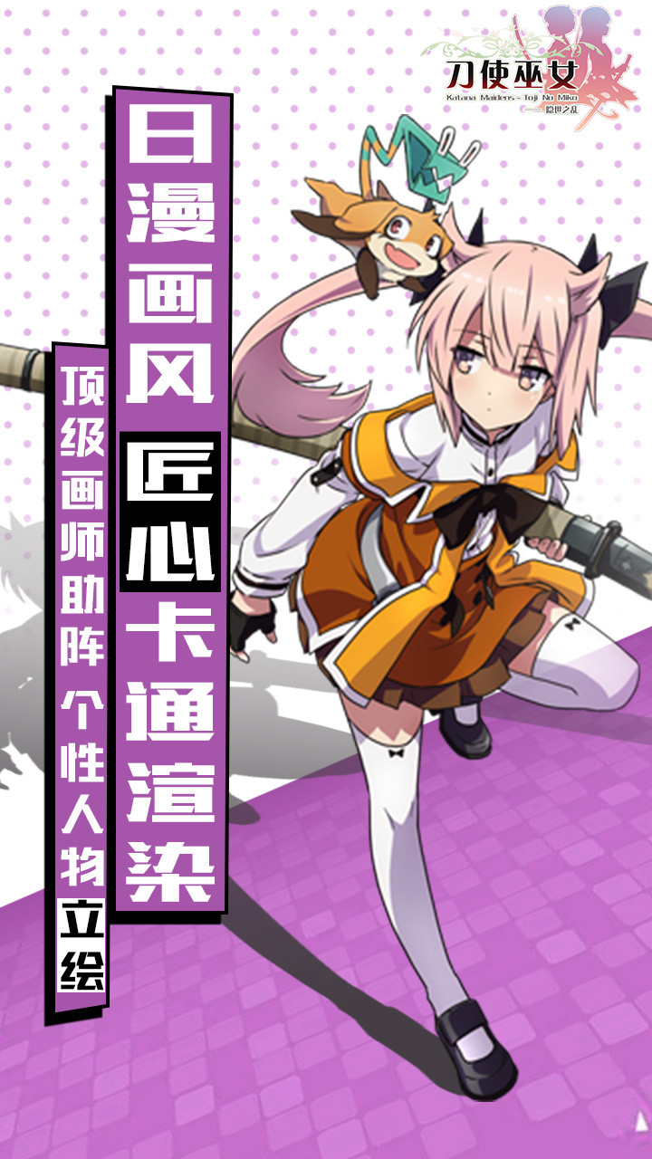 刀使巫女隐世之乱_一笑下载站