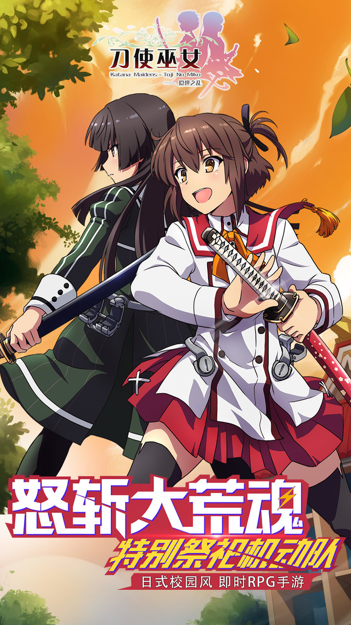 刀使巫女隐世之乱_一笑下载站