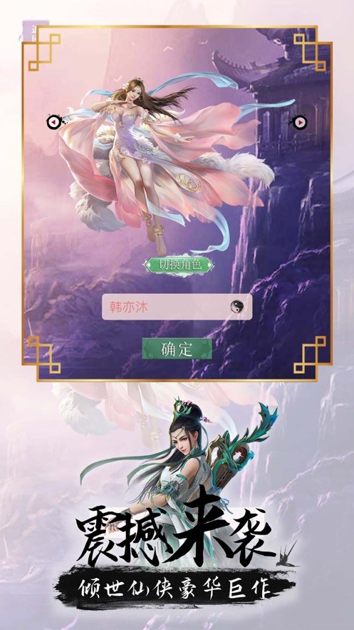 真灵修仙传手游_一笑下载站