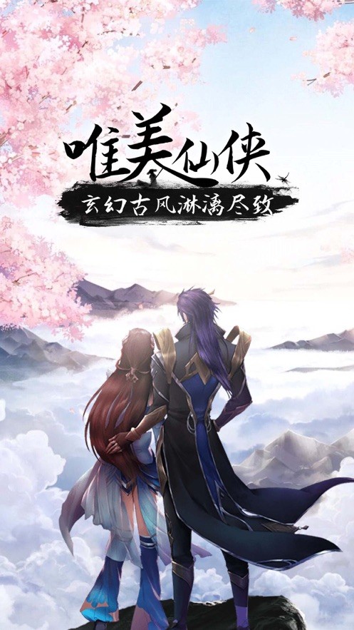 真灵修仙传手游_一笑下载站