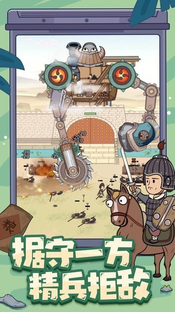 墨守孤城_一笑下载站