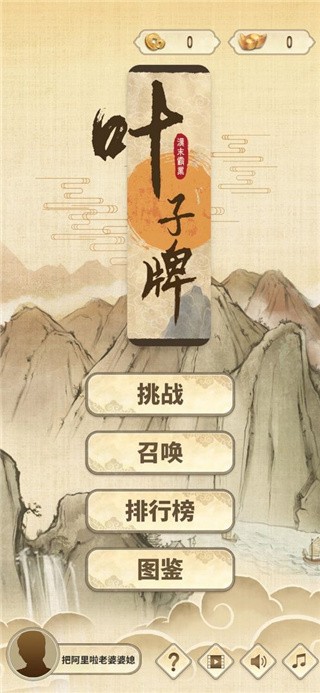 汉末霸业叶子牌_一笑下载站