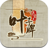 汉末霸业叶子牌_一笑下载站