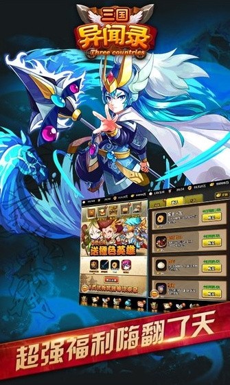 三国志异闻录_一笑下载站