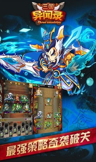 三国志异闻录_一笑下载站