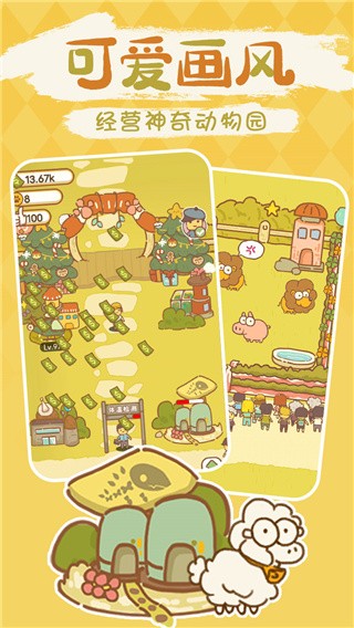 动物园模拟器中文版_一笑下载站
