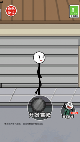 火柴人逃亡录3免费版_一笑下载站