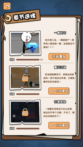 火柴人逃亡录3免费版_一笑下载站