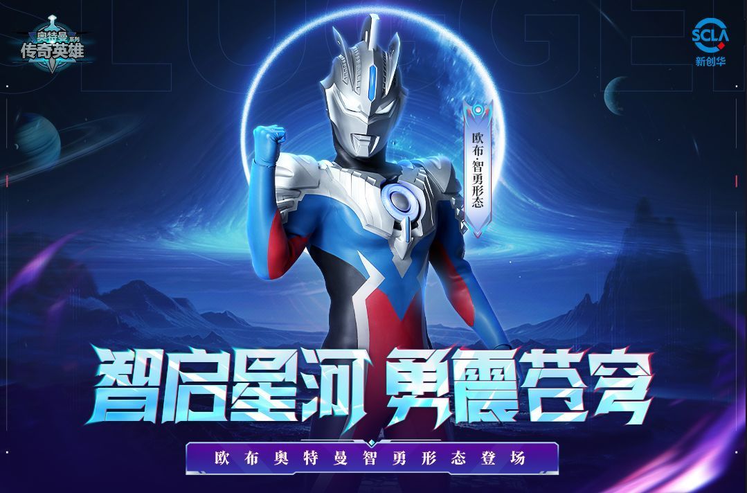 奥特曼传奇英雄_一笑下载站