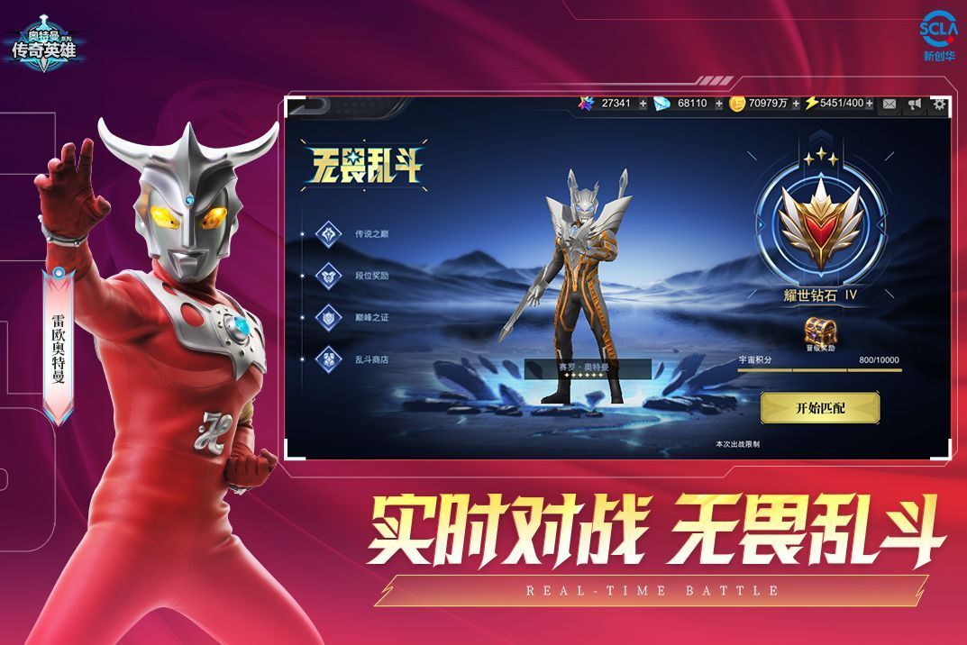 奥特曼传奇英雄_一笑下载站