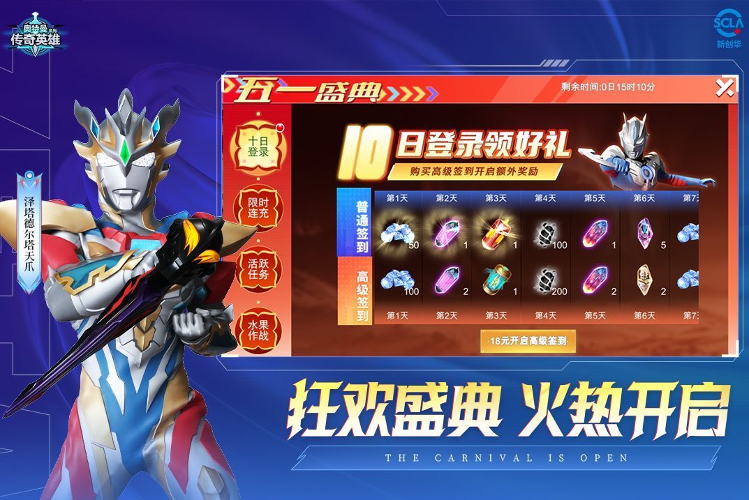 奥特曼传奇英雄_一笑下载站