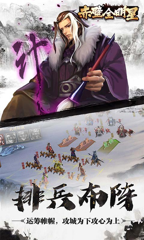 赤壁全明星_一笑下载站