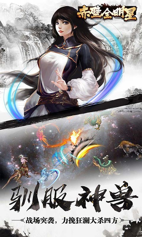 赤壁全明星_一笑下载站