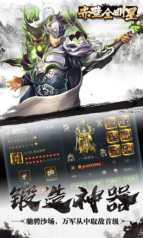 赤壁全明星_一笑下载站