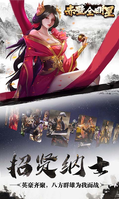 赤壁全明星_一笑下载站