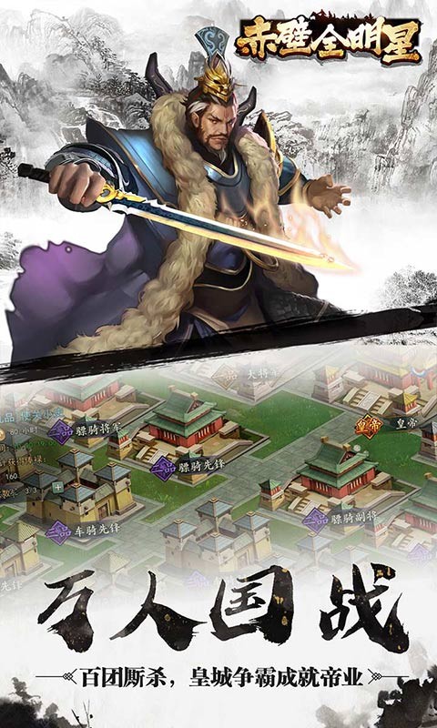 赤壁全明星_一笑下载站