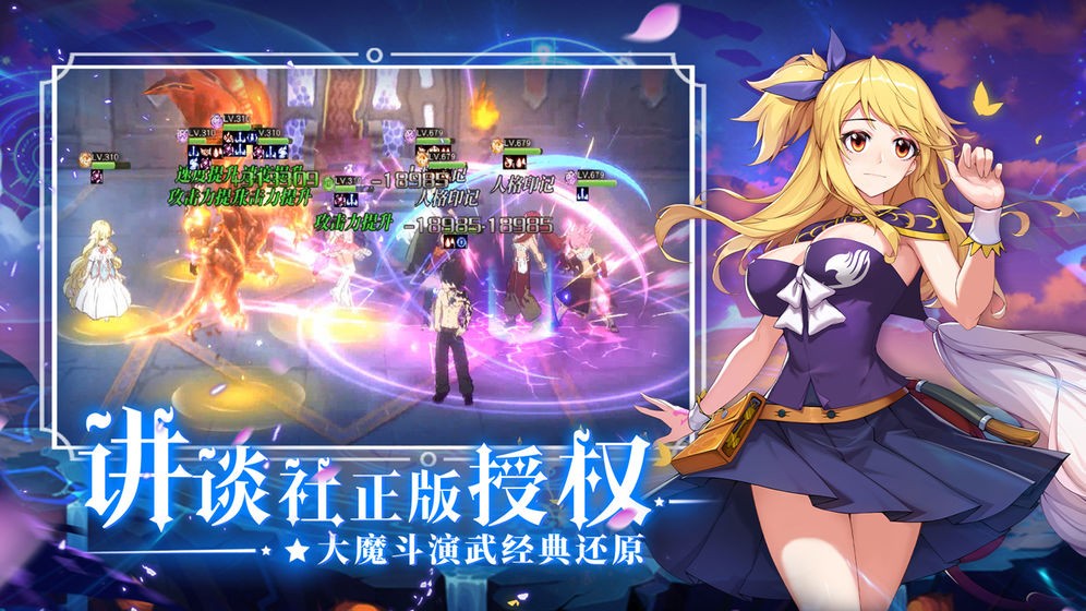 妖精的尾巴勇气之旅破解版_一笑下载站