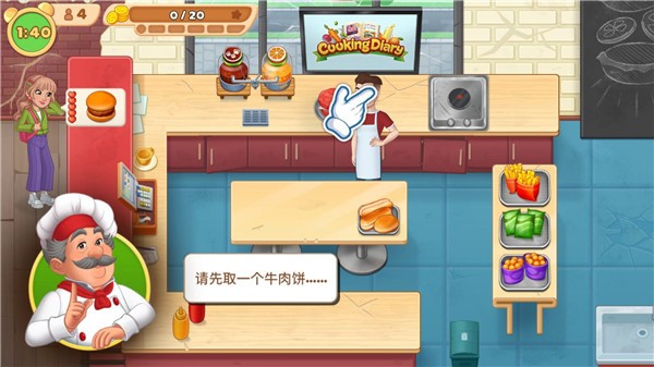 烹饪日记_一笑下载站