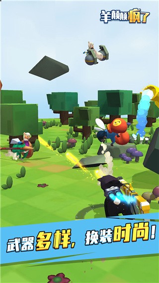 羊颠颠疯了_一笑下载站