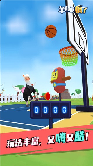 羊颠颠疯了_一笑下载站