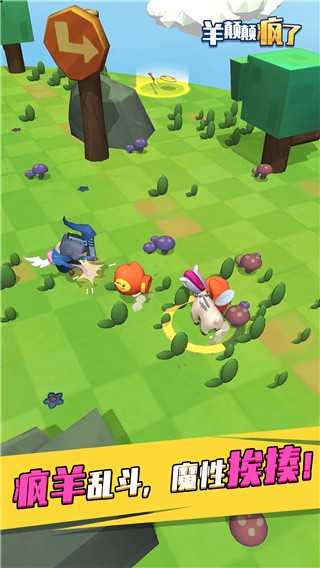 羊颠颠疯了_一笑下载站