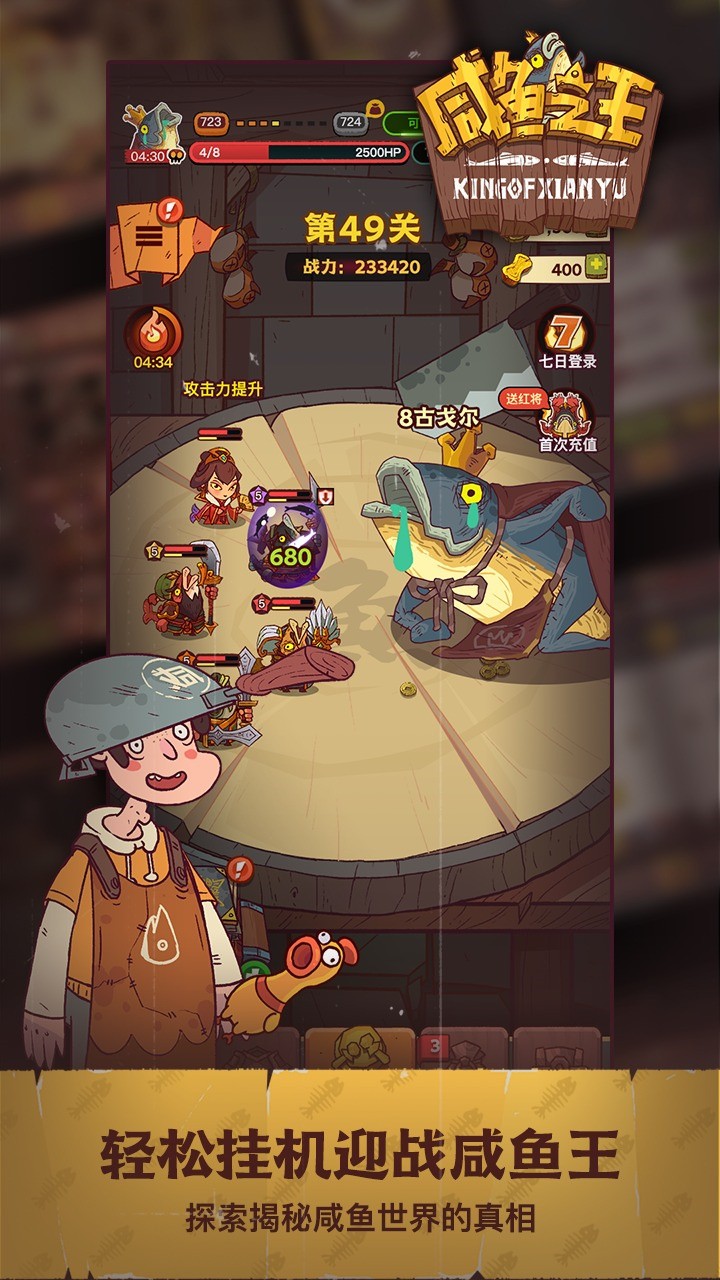 咸鱼之王破解版_一笑下载站