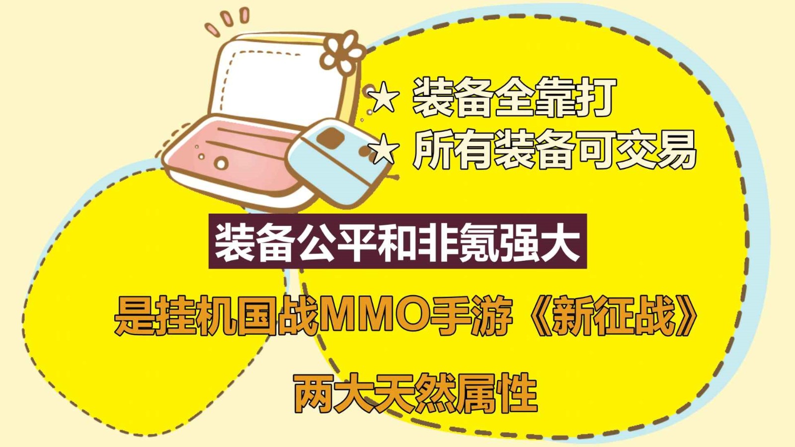 新征战破解版_一笑下载站