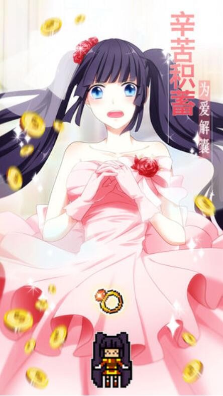恋之花嫁_一笑下载站