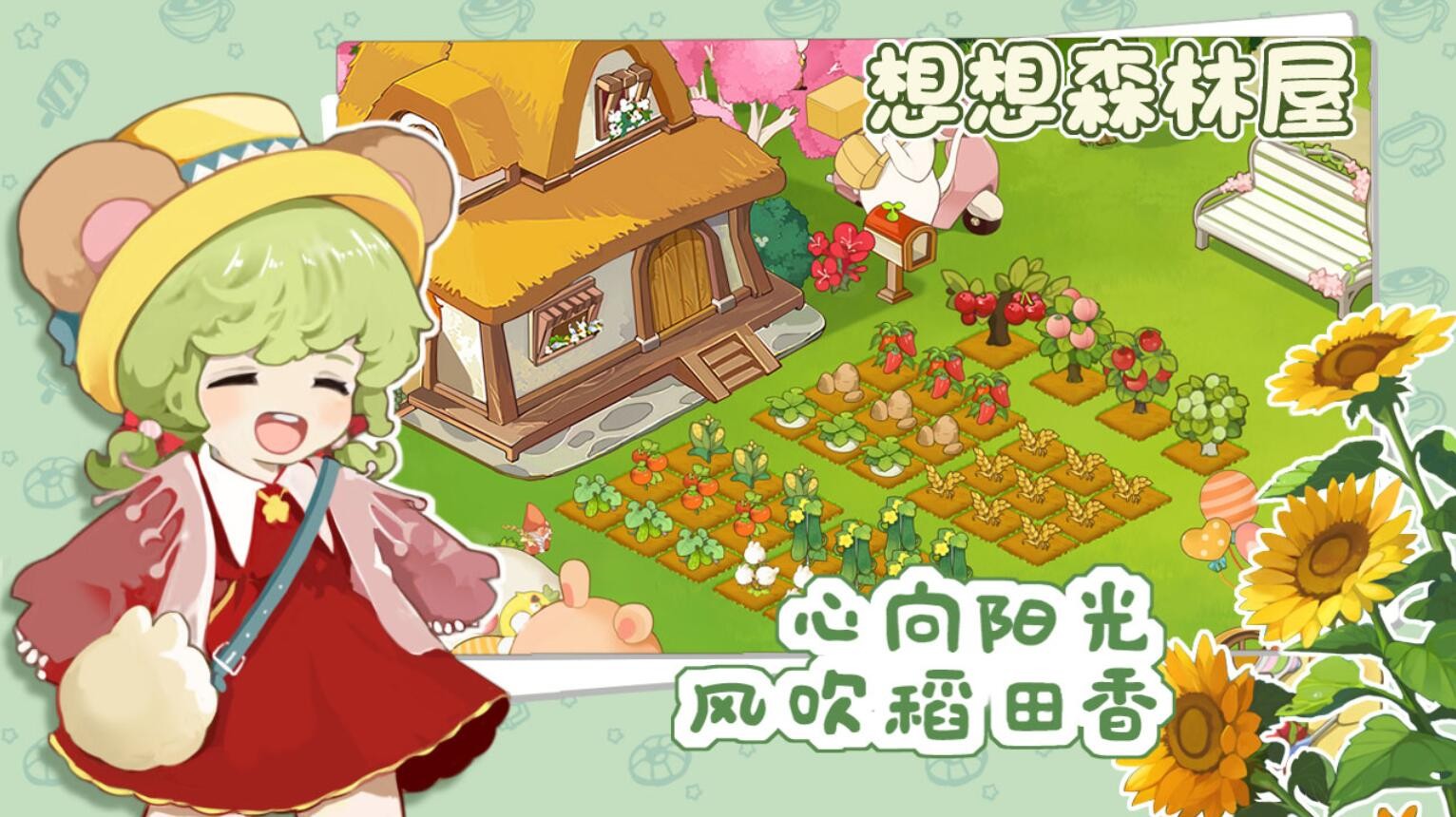 想想森林屋_一笑下载站
