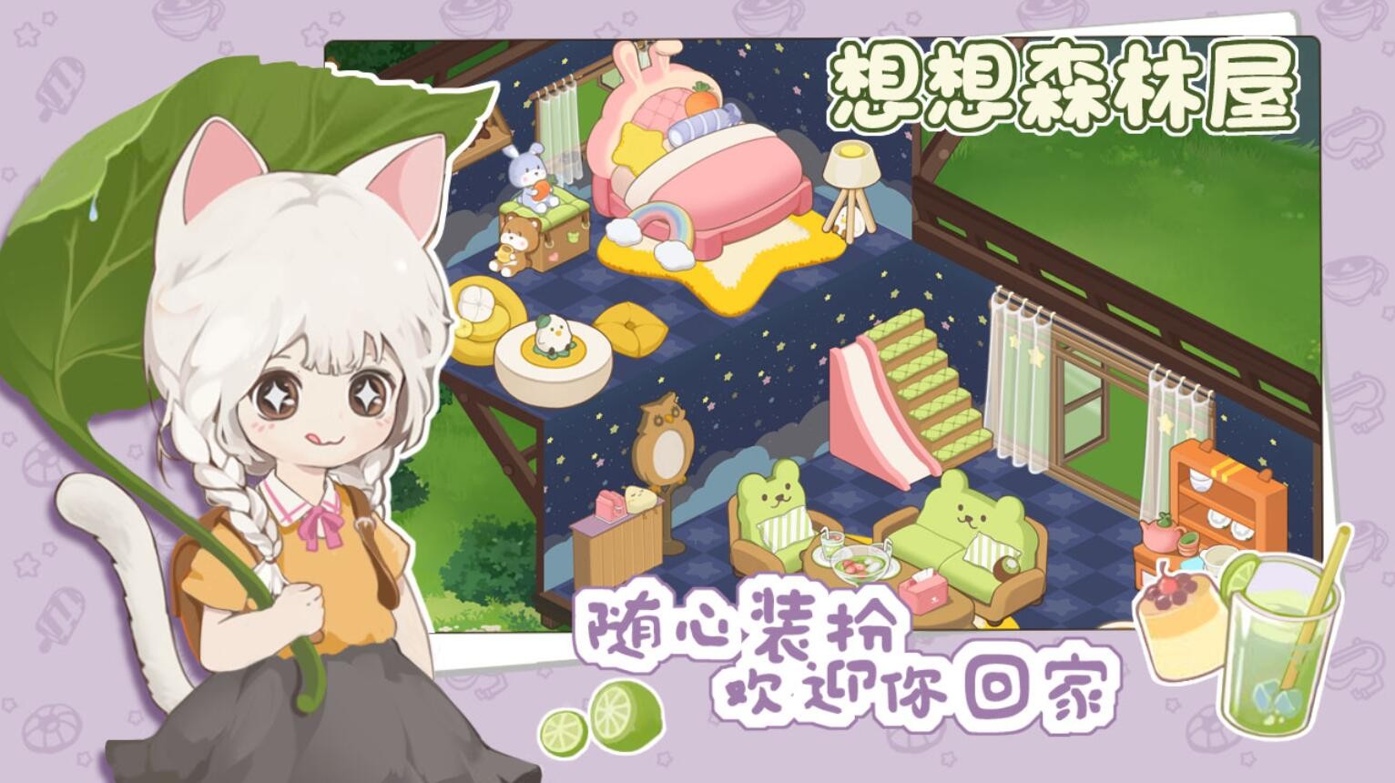 想想森林屋_一笑下载站