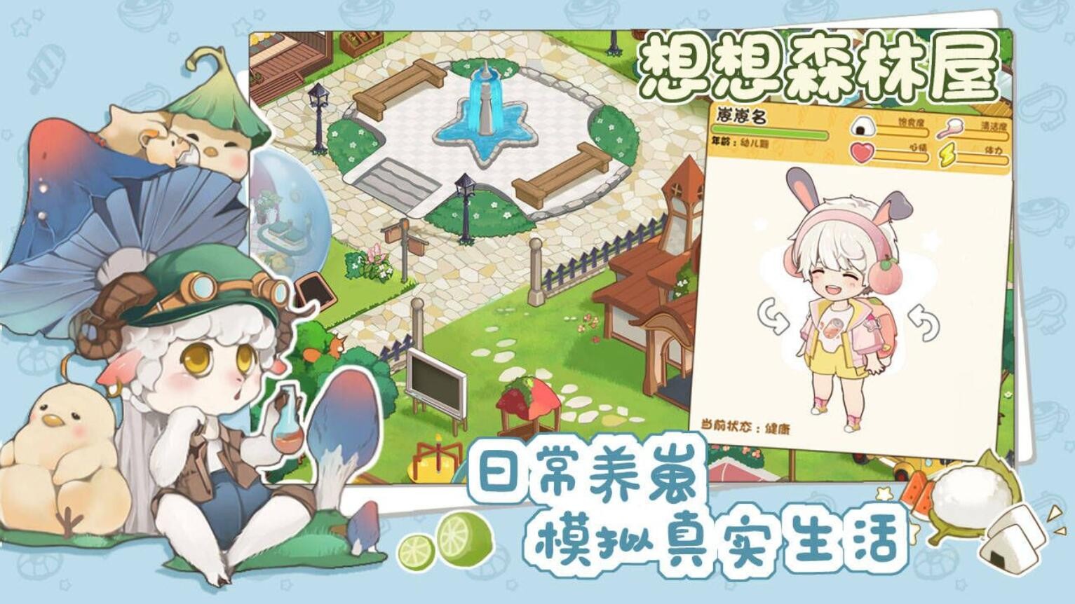 想想森林屋_一笑下载站