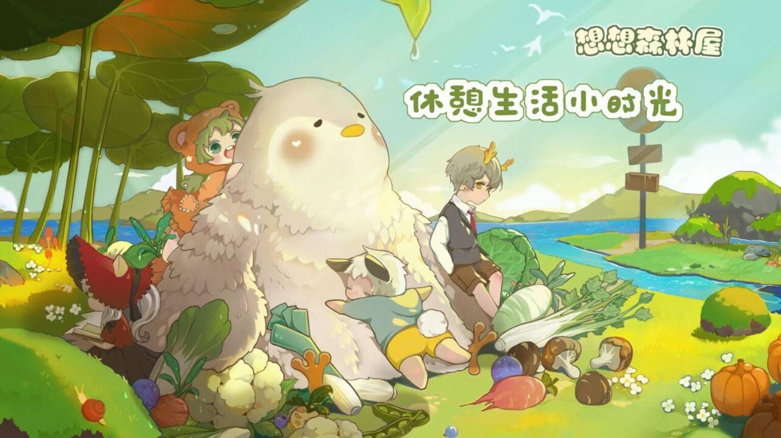 想想森林屋_一笑下载站