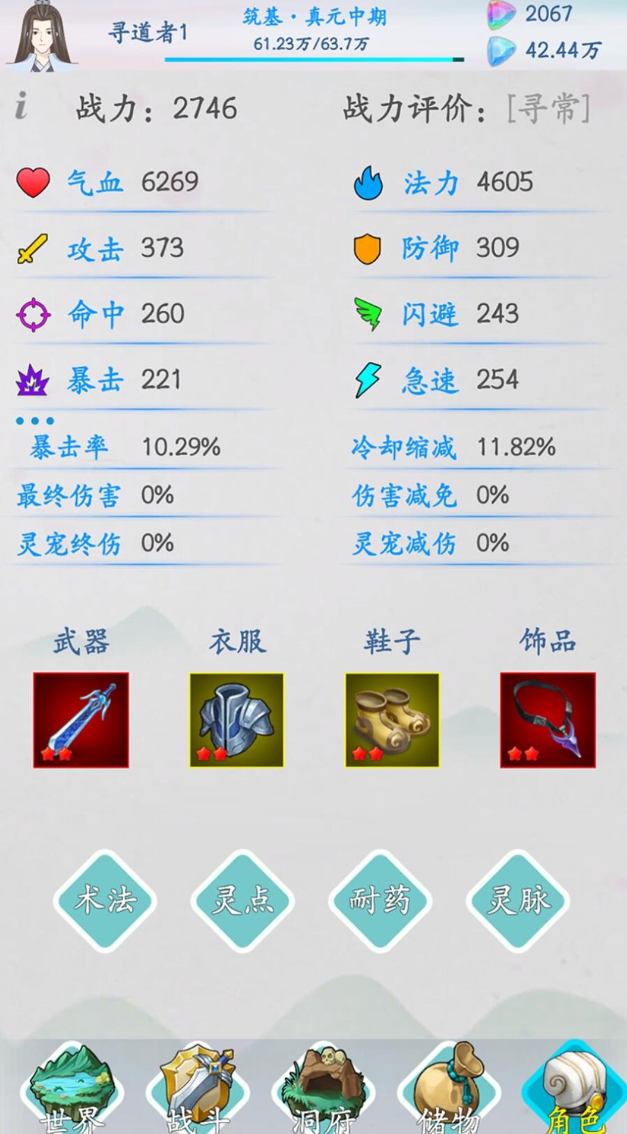 山海修仙_一笑下载站
