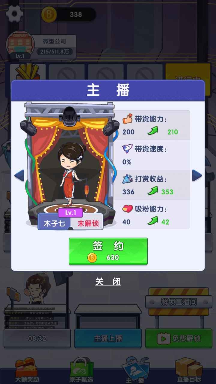 我是带货王_一笑下载站