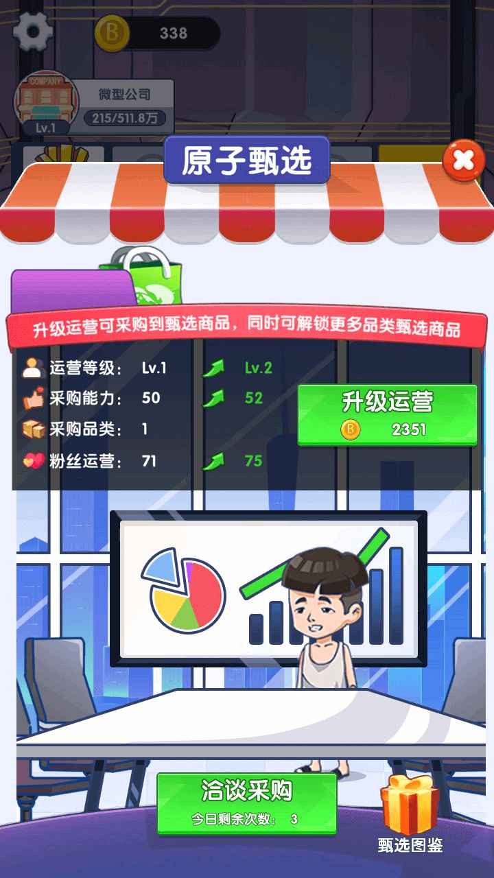 我是带货王_一笑下载站