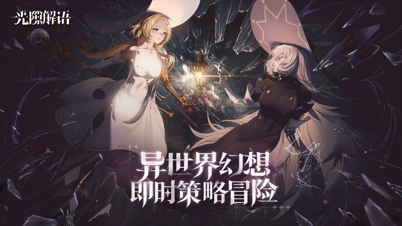 光隙解语_一笑下载站