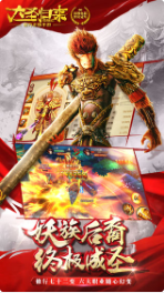 西游记之大圣归来手游_一笑下载站