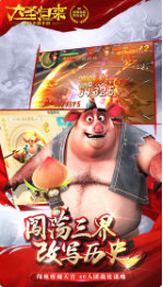 西游记之大圣归来手游_一笑下载站