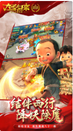 西游记之大圣归来手游_一笑下载站