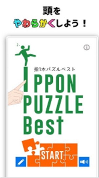 最强指尖解谜安卓版_一笑下载站