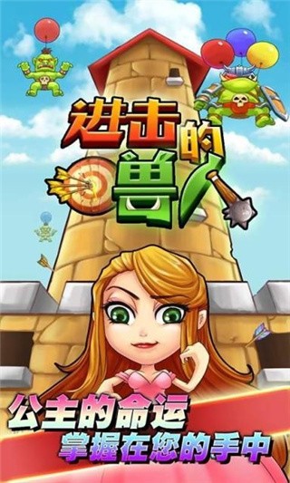 进击的兽人_一笑下载站