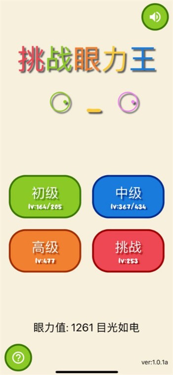挑战眼力王_一笑下载站
