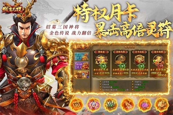 猎魔无双高爆版_一笑下载站
