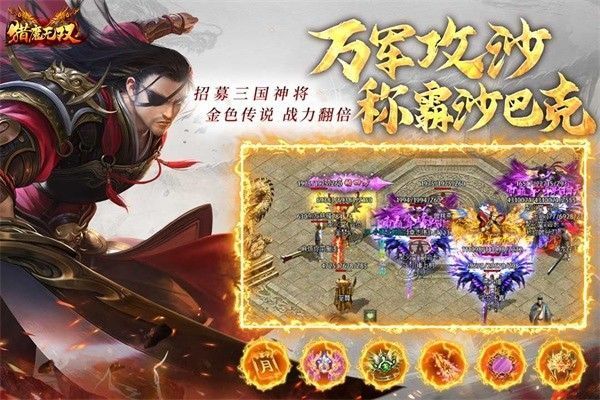 猎魔无双高爆版_一笑下载站