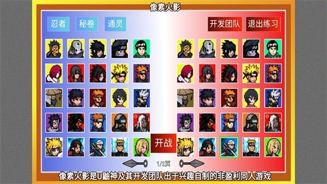 像素火影2025新版_一笑下载站