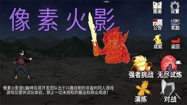 像素火影2025新版_一笑下载站