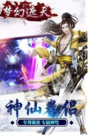 梦幻遮天手机版_一笑下载站