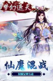 梦幻遮天手机版_一笑下载站