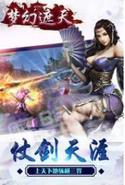 梦幻遮天手机版_一笑下载站